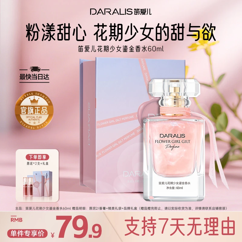【限量发售】笛爱儿花期少女鎏金香水花果持久香氛礼盒送生日礼物