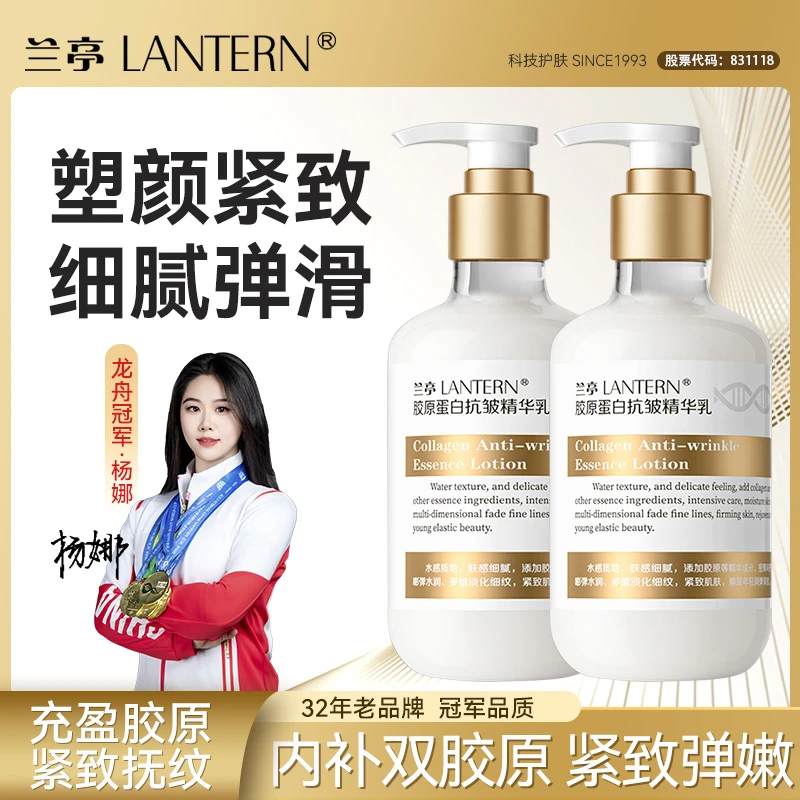 【爆款推荐】兰亭胶原蛋白抗皱精华乳提拉紧致秋冬保湿补水提亮护肤