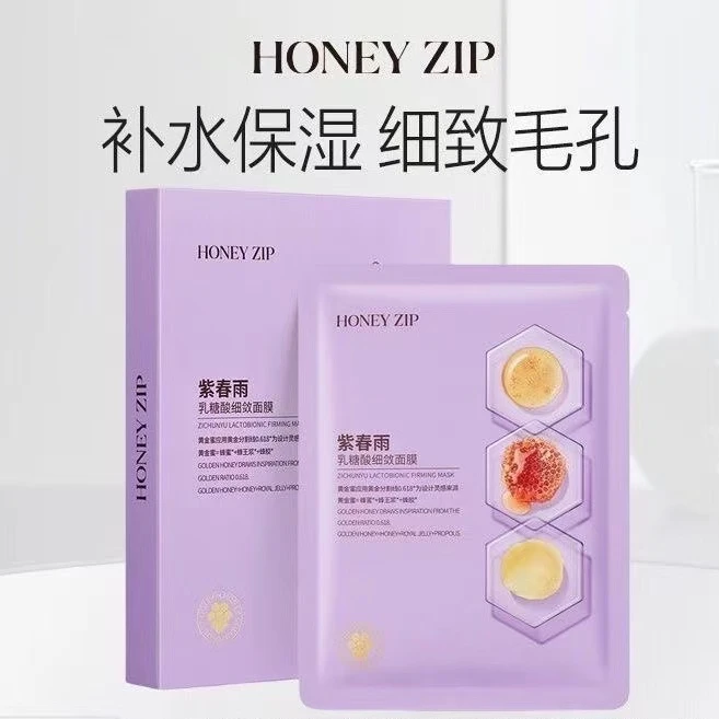 【立现水光莹润】HONEYZIP紫春雨提亮嫩肤去角质细毛孔面膜10片