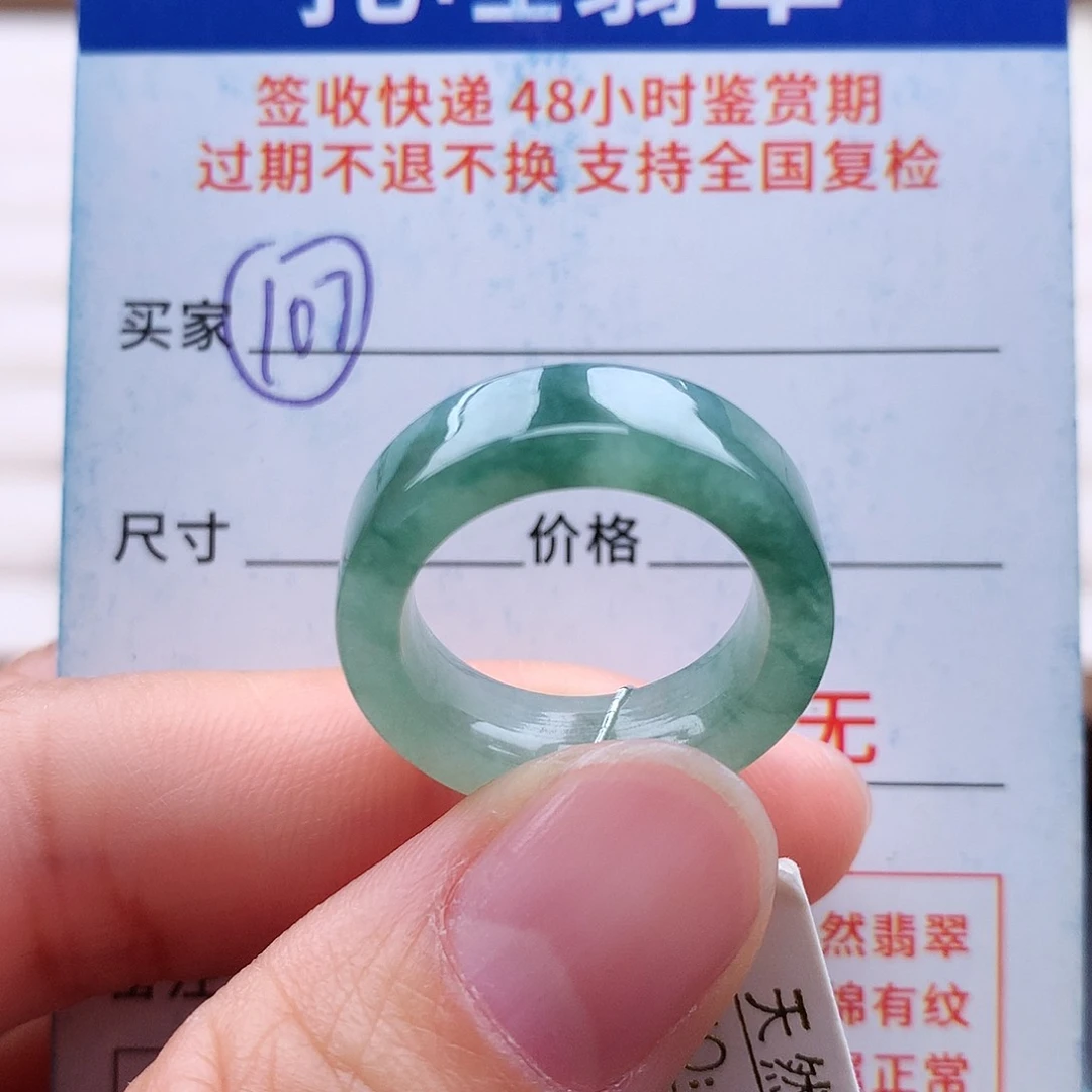 未镶嵌戒指翡翠11 12号
