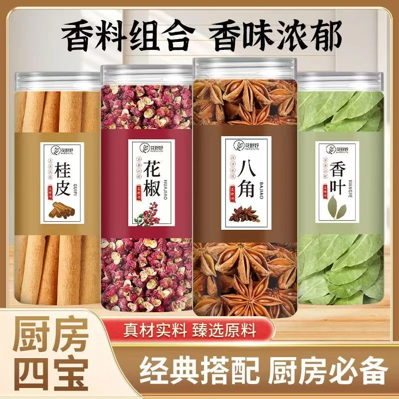 八角桂皮肉桂香叶花椒小茴香组合家庭常用卤肉炒菜去腥增香调料