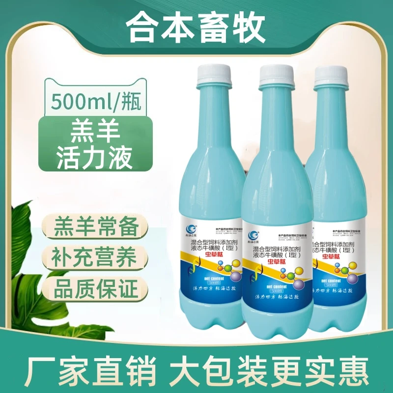 羔羊活力液断奶拉稀混合型饲料添加剂补营养畜牧养殖专用500ml/瓶