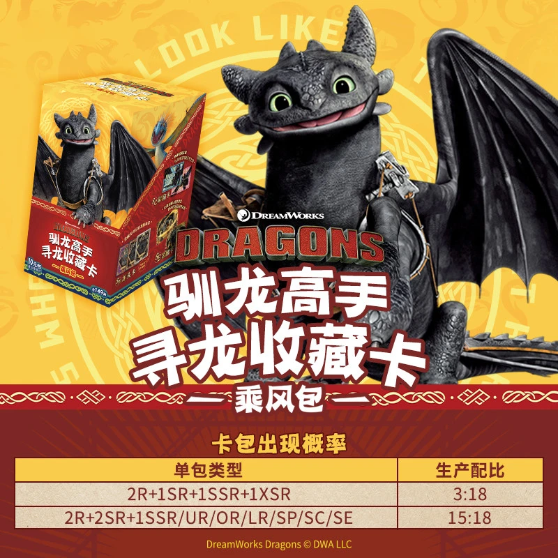 【玩法合集】《驯龙高手》乘风包-寻龙收藏卡牌盲盒