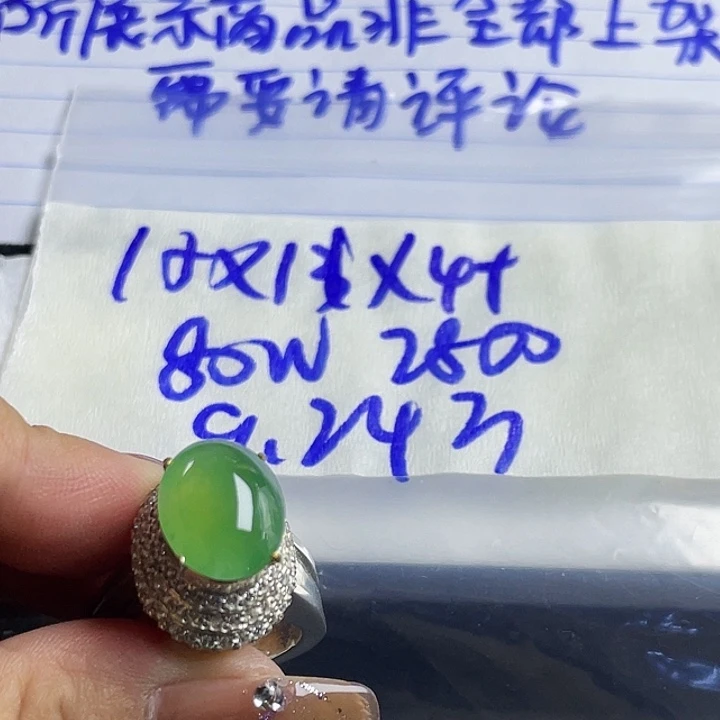 万***8未镶嵌定制翡翠86589988888