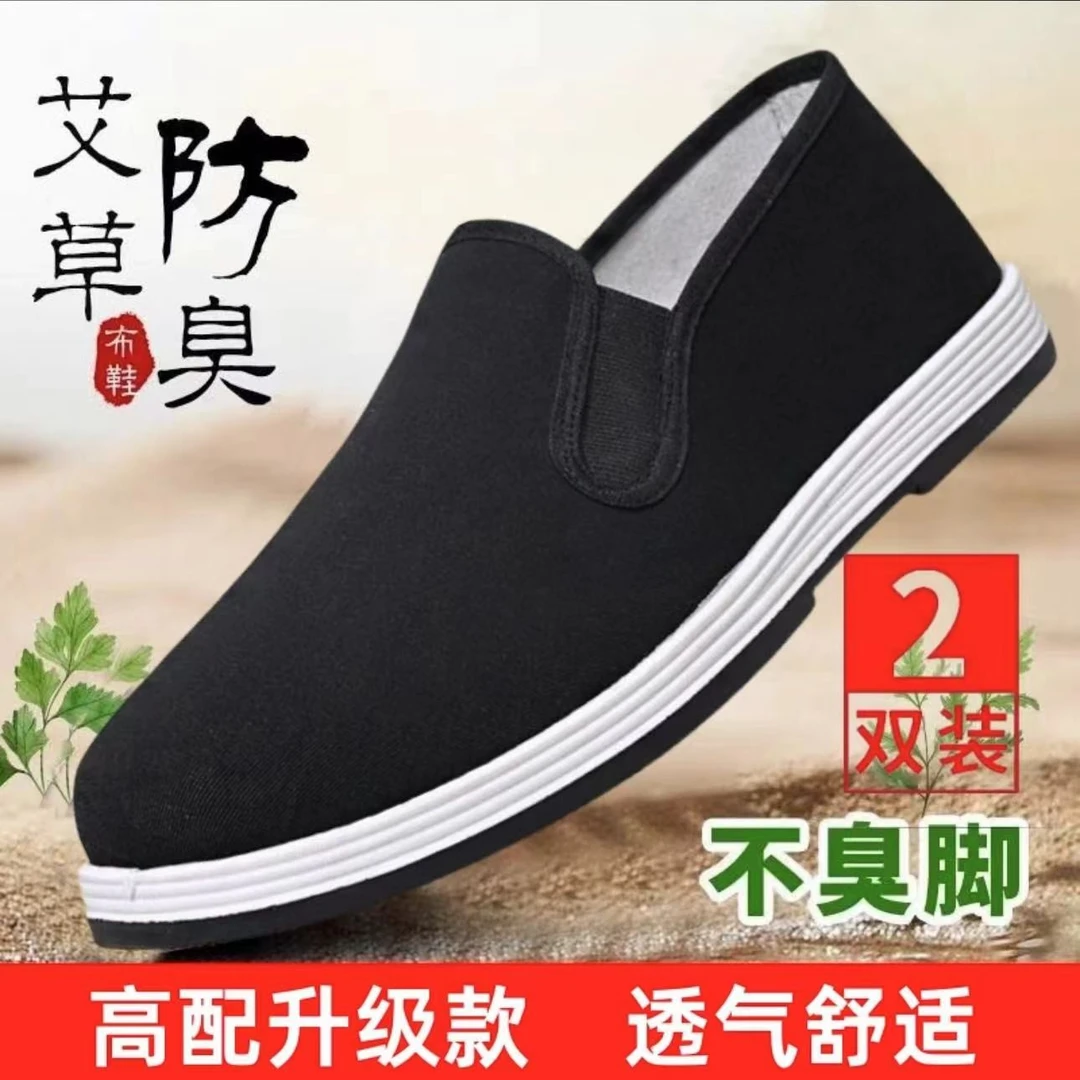 （两双装）新款老北京布鞋舒适透气艾草款中老年布鞋男士透气橡胶底