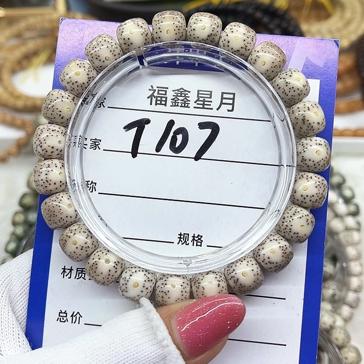 星月菩提吊坠陈*长T107///10*9*9999