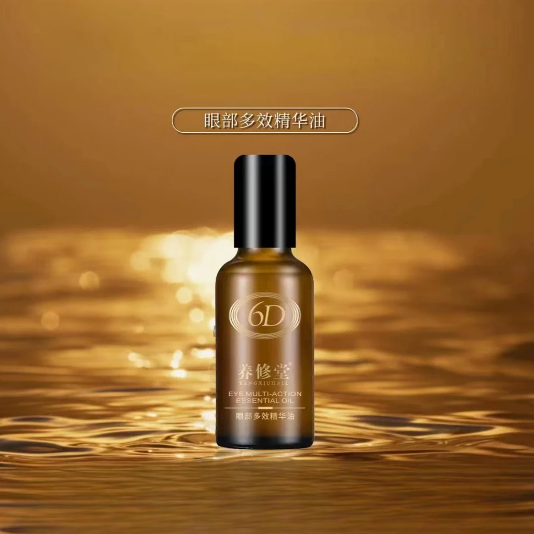 养修堂眼部多效精华油