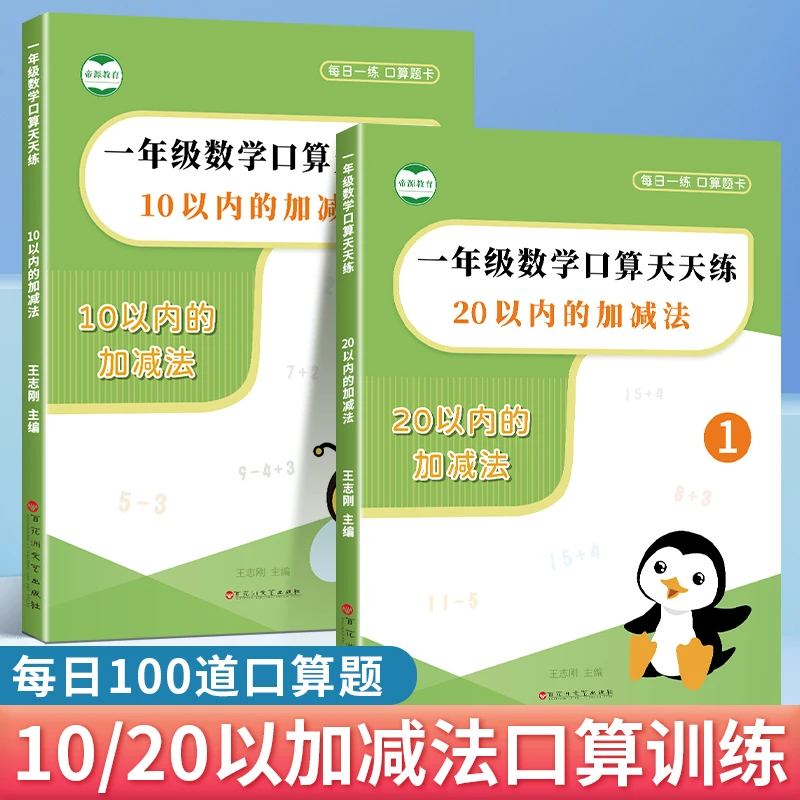 10/20以内加减法专项训练本十二十以内混合口算天天练计算题
