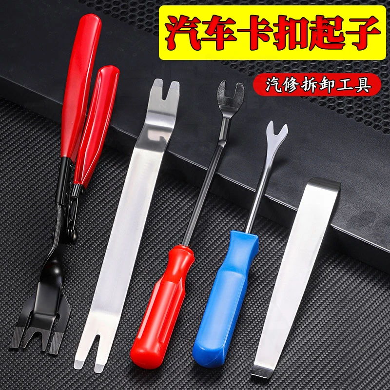 汽车内饰拆卸工具车内饰汽车中控台导航音响拆卸门板卡扣起子撬板