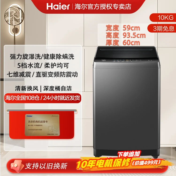 Haier/海尔10kg大容量全自动家用直驱变频旋瀑波轮洗衣机B32Mate1