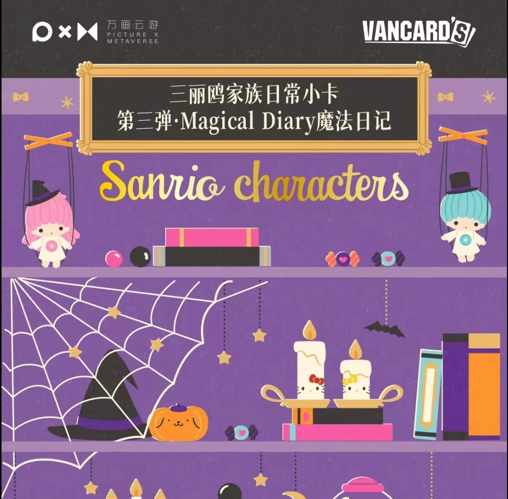 鹏子拆卡】三丽鸥家庭日常小卡第三弹 魔法日记