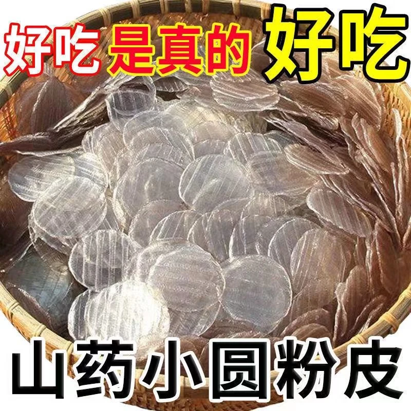 【发2袋】山药粉皮铁棍山药小圆粉皮无胶干货火锅凉拌炖