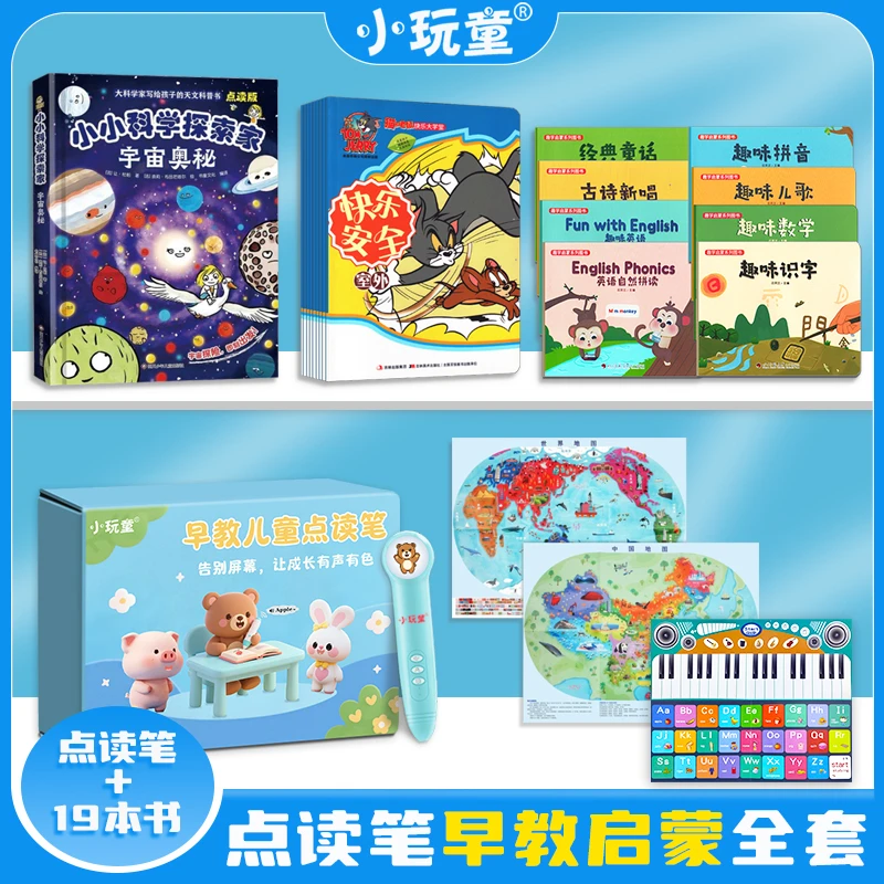 小玩童点读笔宝宝早教启蒙套盒故事机早教机益智学习机绘本