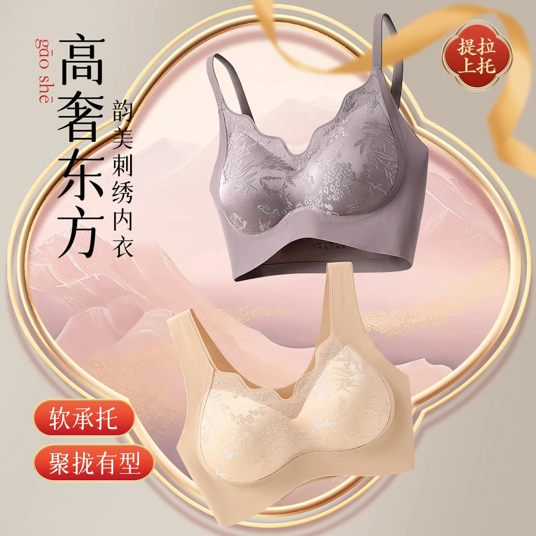 2件国风无痕内衣女文胸聚拢大胸显小调整型奢华刺绣背心上托睡眠