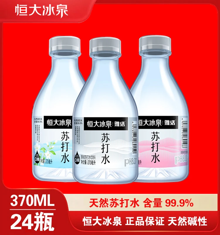 恒大冰泉茉莉玫瑰味苏打水弱碱原味无汽健康运动健身饮料