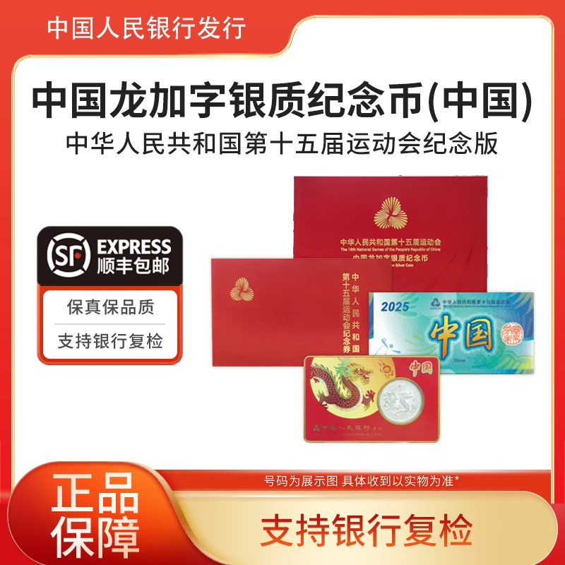中国龙加字银质纪念币(中国)