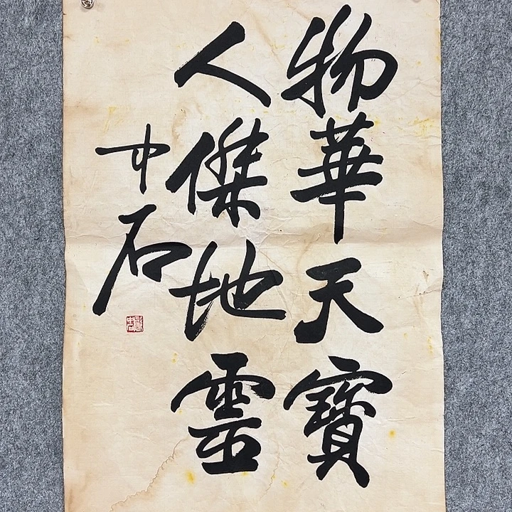 书法手绘作品包邮发货