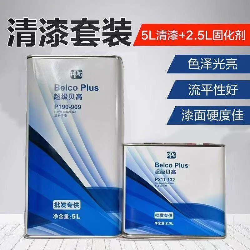 正品PPG 190-909超级贝高皇家清漆