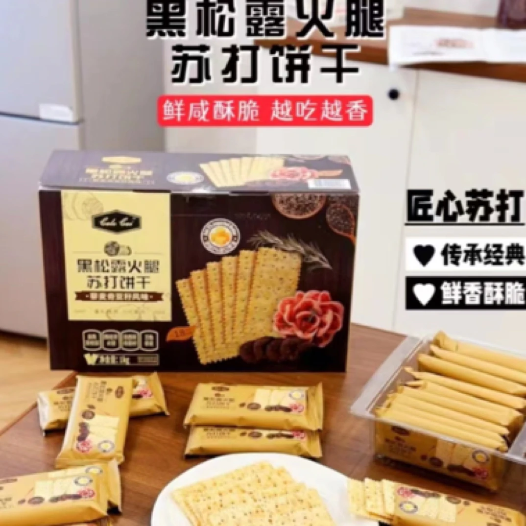 【山姆同厂同品牌】黑松露火腿苏打饼干
