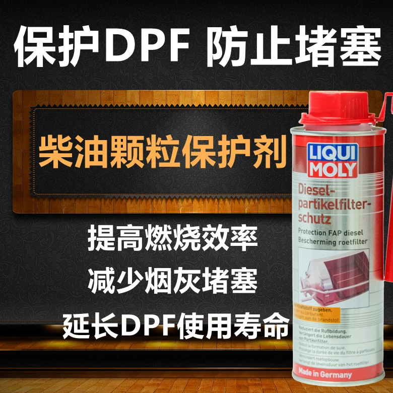 德国力魔进口柴油颗粒滤清器DPF保护剂柴油车添加剂改善尾气