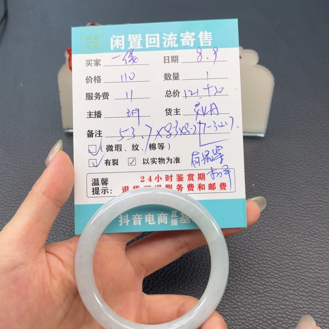 翡翠手镯未镶嵌一**凉
