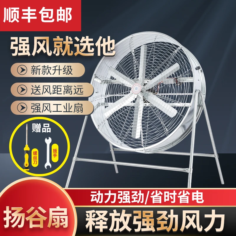 01工业风扇大风量强风养殖场车间大棚散热降温农用电风扇可调速