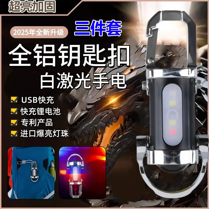 德式精工】2025新款便携钥匙扣手电充电宝 户外多功能强光手电