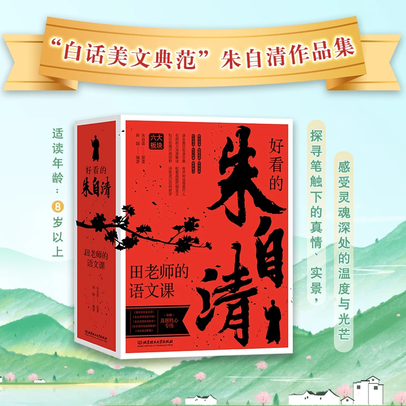 好看的朱自清（全5册）+赠真题册子