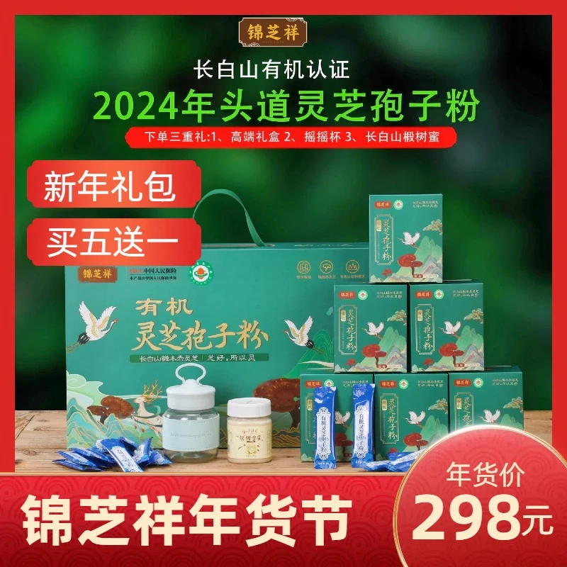 【2024新粉.】长白山有机灵芝孢子粉赤灵芝灵芝孢子粉
