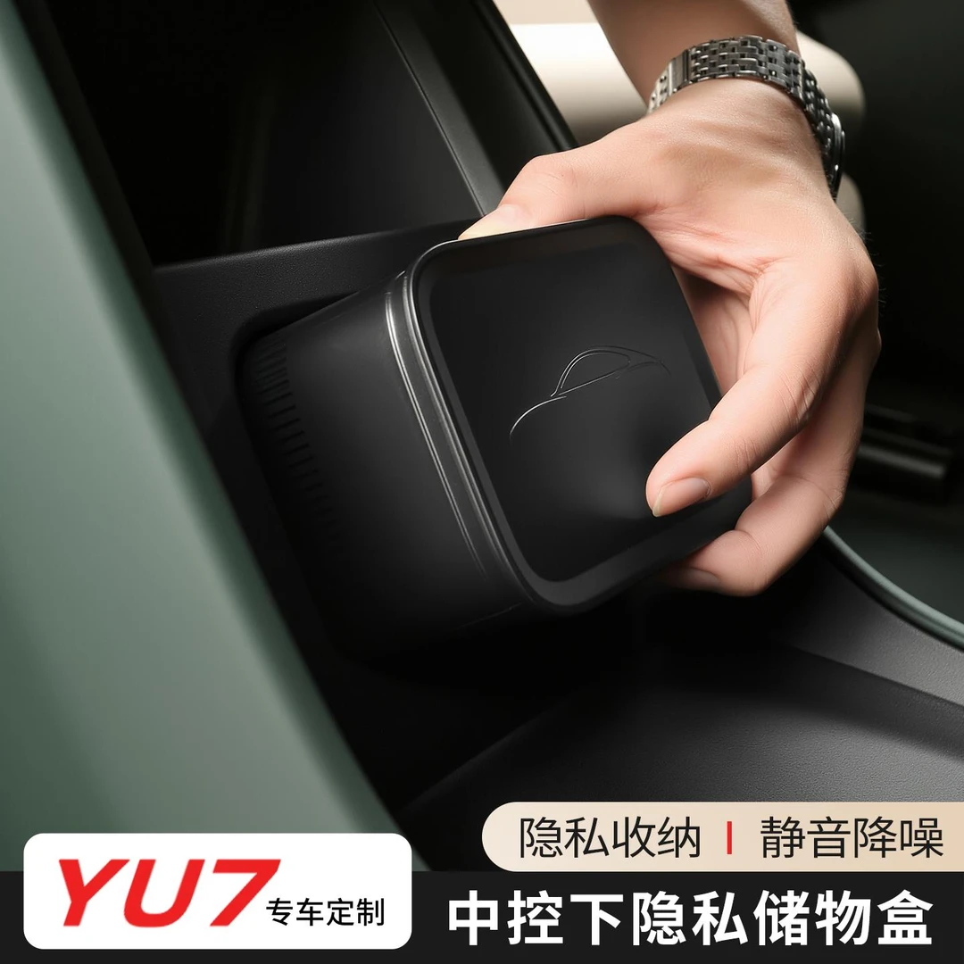 适用于小米YU7中控下隐私香薰储物盒多功能收纳置物内饰改装配件