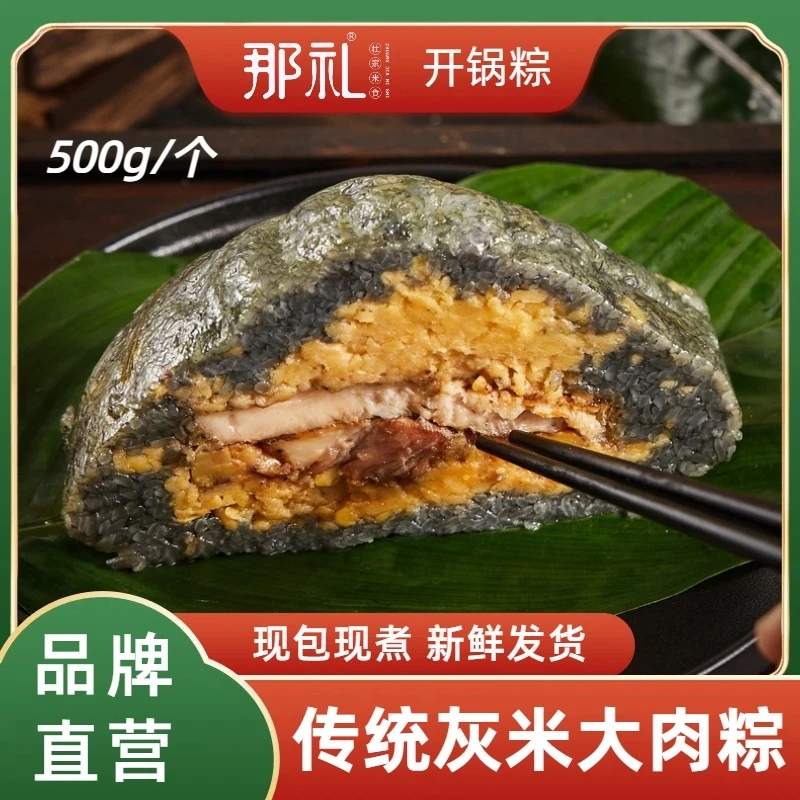 【草灰乌米大肉粽】正宗广西传统手工灰米绿豆黑猪鲜肉粽子500g拍一发二（ 顺丰明日达）夜宵