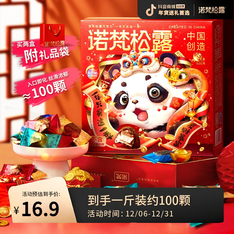 『到手约100颗』诺梵松露夹心巧克力礼盒可可脂爆款推荐节日送礼
