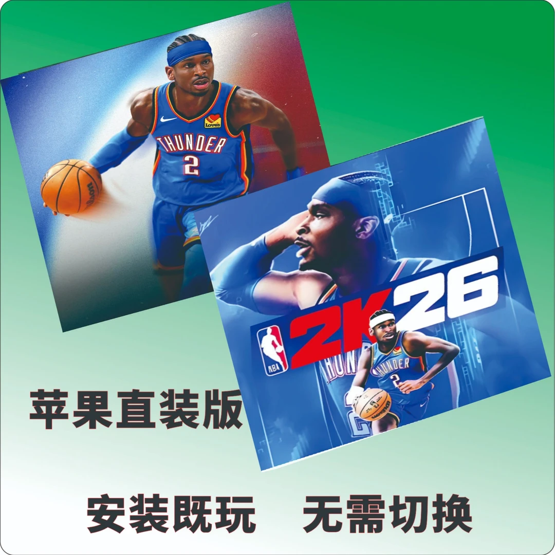 nba2k26苹果直装版游戏软件音诉