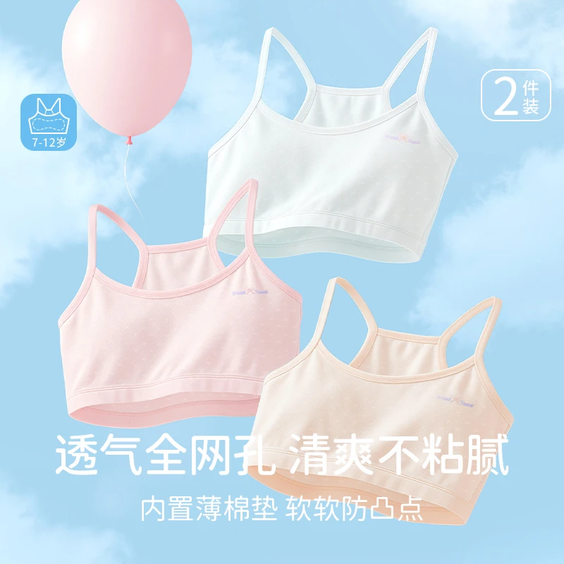 女童小背心发育期一阶段7-12岁吊带打底儿童背心小学生防凸点内衣