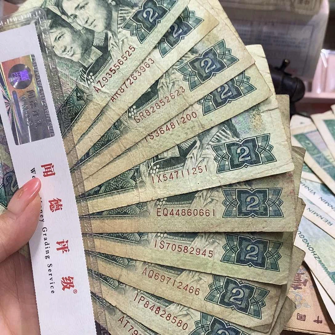 力*退市钱币原图发货10张802