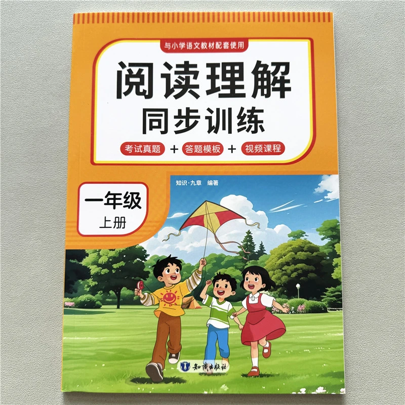 一年级上册语文阅读理解同步训练人教版阅读真题课内课外短文阅读