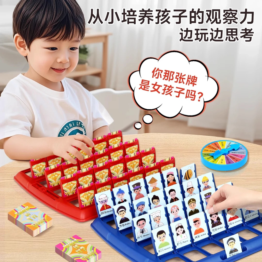 猜猜我是谁儿童网红桌游棋盘双人对战人物卡牌亲子互动解压游戏