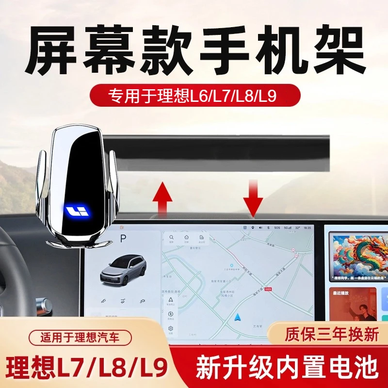 理想L6/L7/L8/L9车载手机支架专用汽车内饰屏幕导航支架无线充