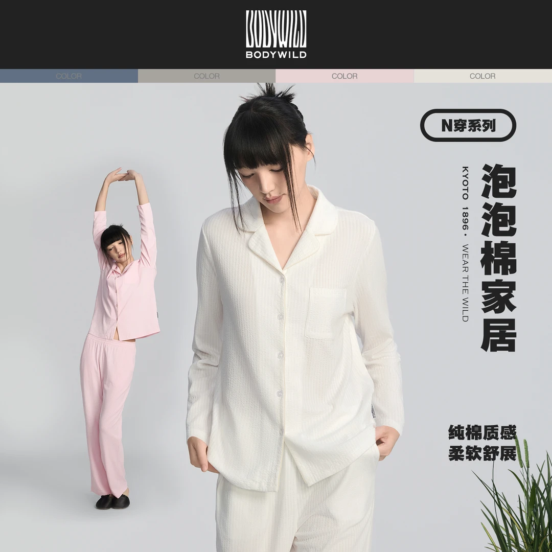 BODY WILD【泡泡棉松软家居服】柔软舒适棉家居男女套装