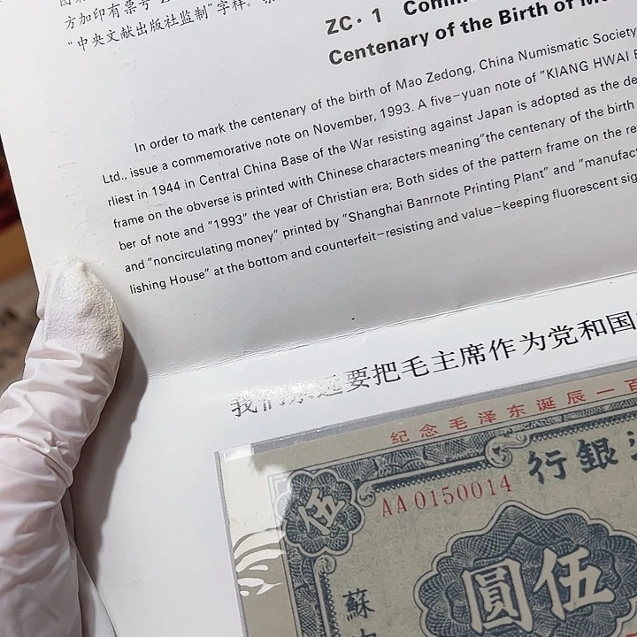 纸毛爷爷诞辰纪念券