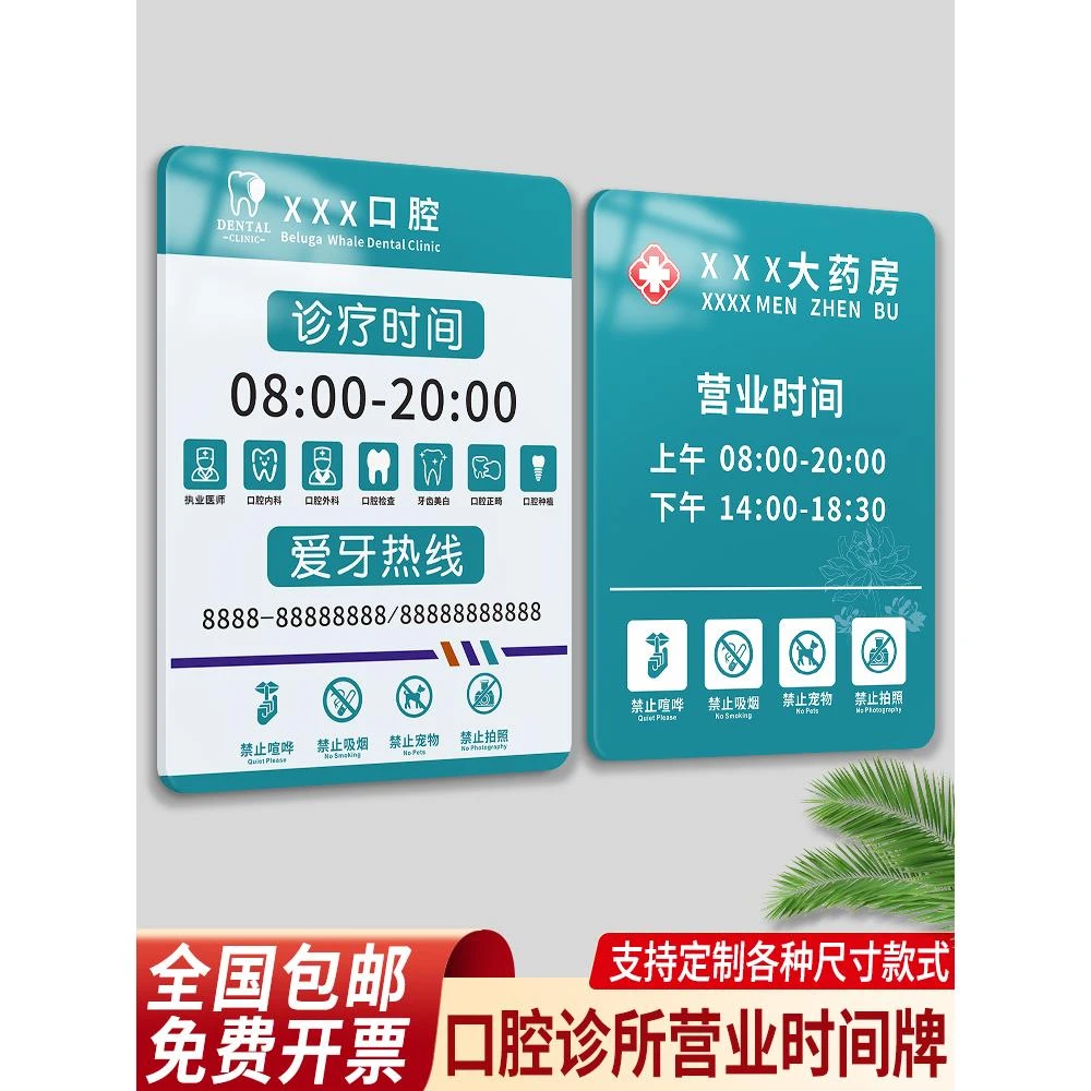 口腔诊所营业时间告示牌亚克力门牌牙科医院门诊上下班标识牌店铺