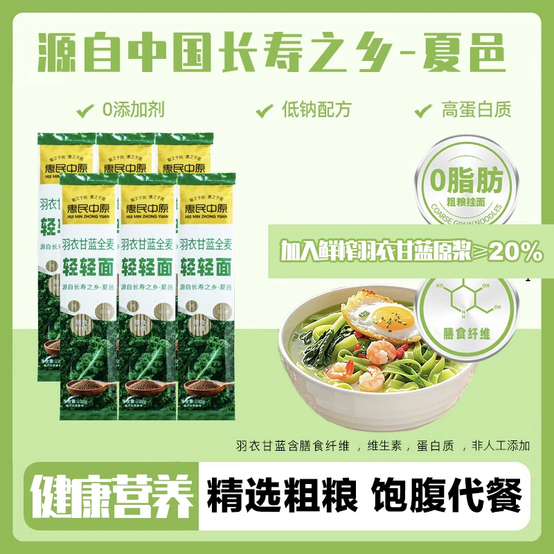 羽衣甘蓝全麦面条家用0脂肪0色素0糖0盐代餐主食高蛋白维生素T