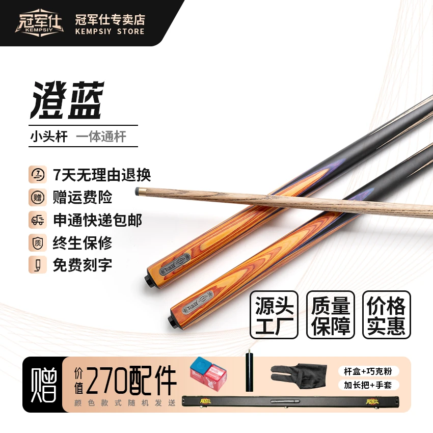 【橙蓝】冠军仕手工职业级一体通杆斯诺克黑八九球小头台球杆