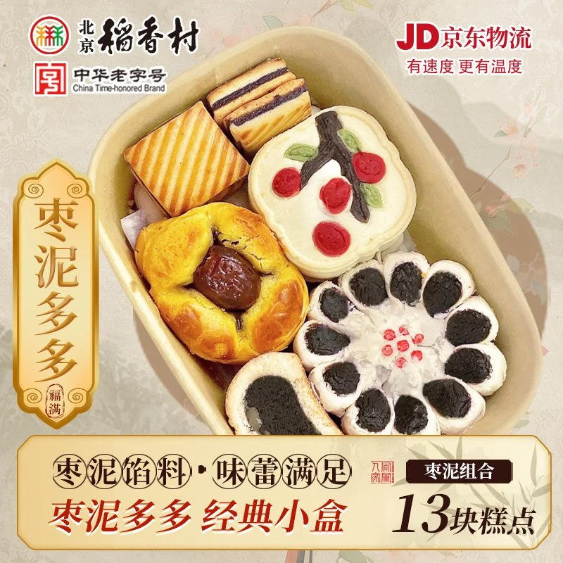 【枣泥控选它】北京稻香村枣泥多多糕点迷你盒中式传统 下午茶 点心