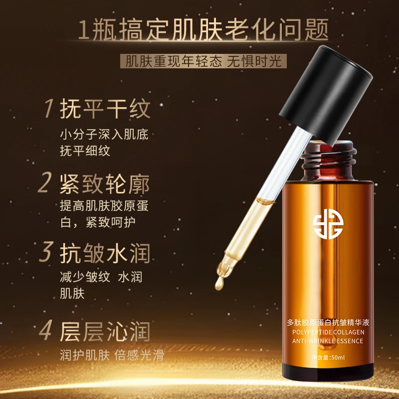 焱植多肽胶原蛋白抗皱精华液