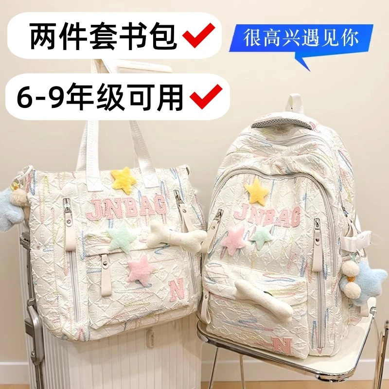 两件套书包初中女生小学生2025新款高颜值儿童背包高中生双肩包包