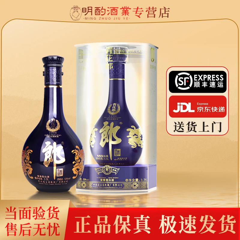 郎酒2018年青花郎3.3L酱香型白酒收藏摆柜送礼纯粮食酿造53度3.3L