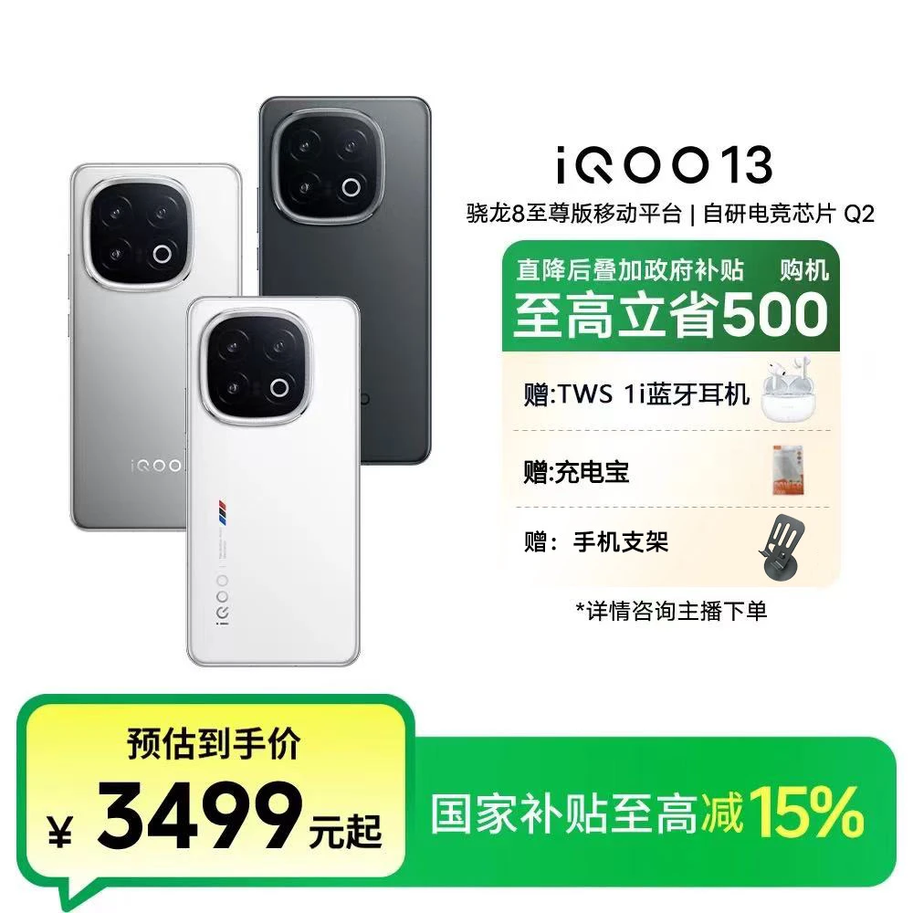 【国家补贴15%】iQOO13 5G手机游戏电竞续航久超级闪充原装直屏新机