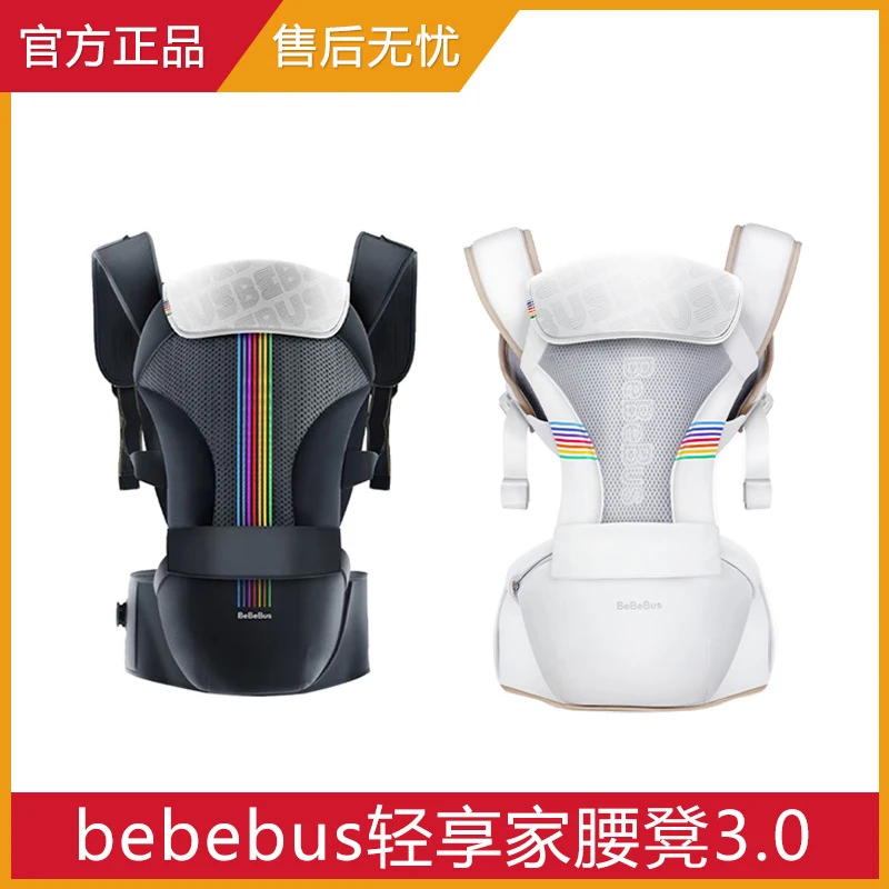 BeBeBus腰凳婴儿背带宝宝抱娃神器夏轻便四季透气护腰轻享家正品