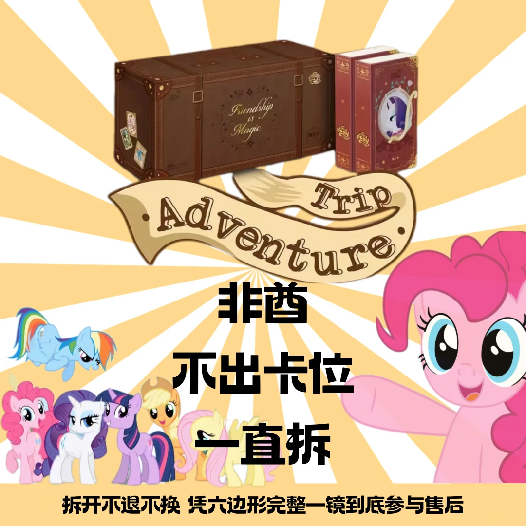 【趣味非酋】小马宝莉繁星包趣味非酋